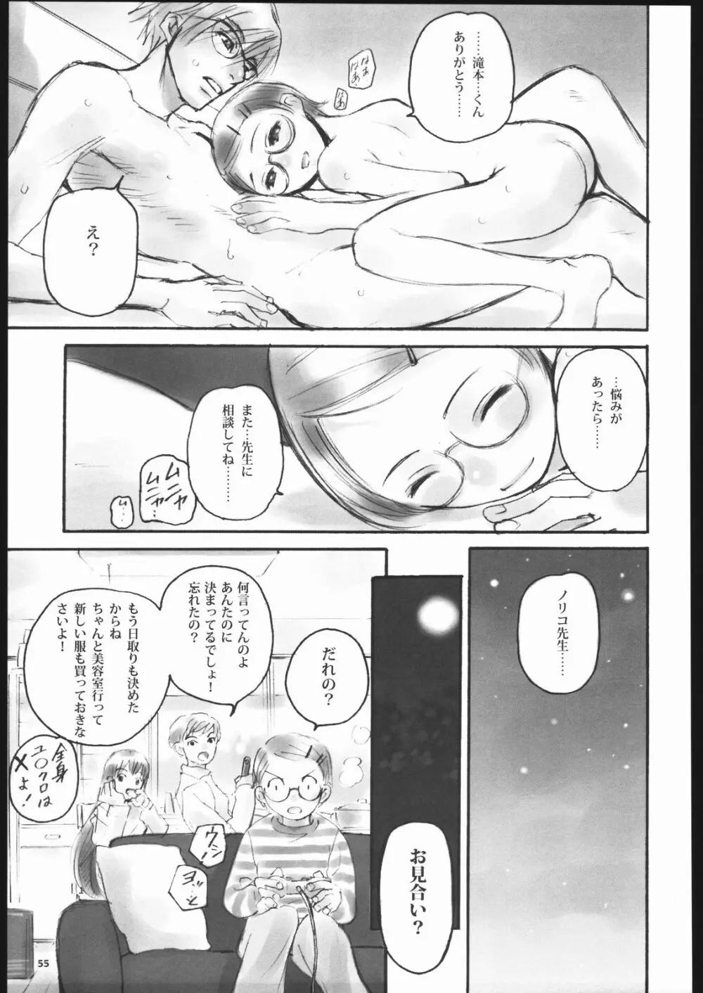 ノリコ先生の陽気な憂鬱 Page.54