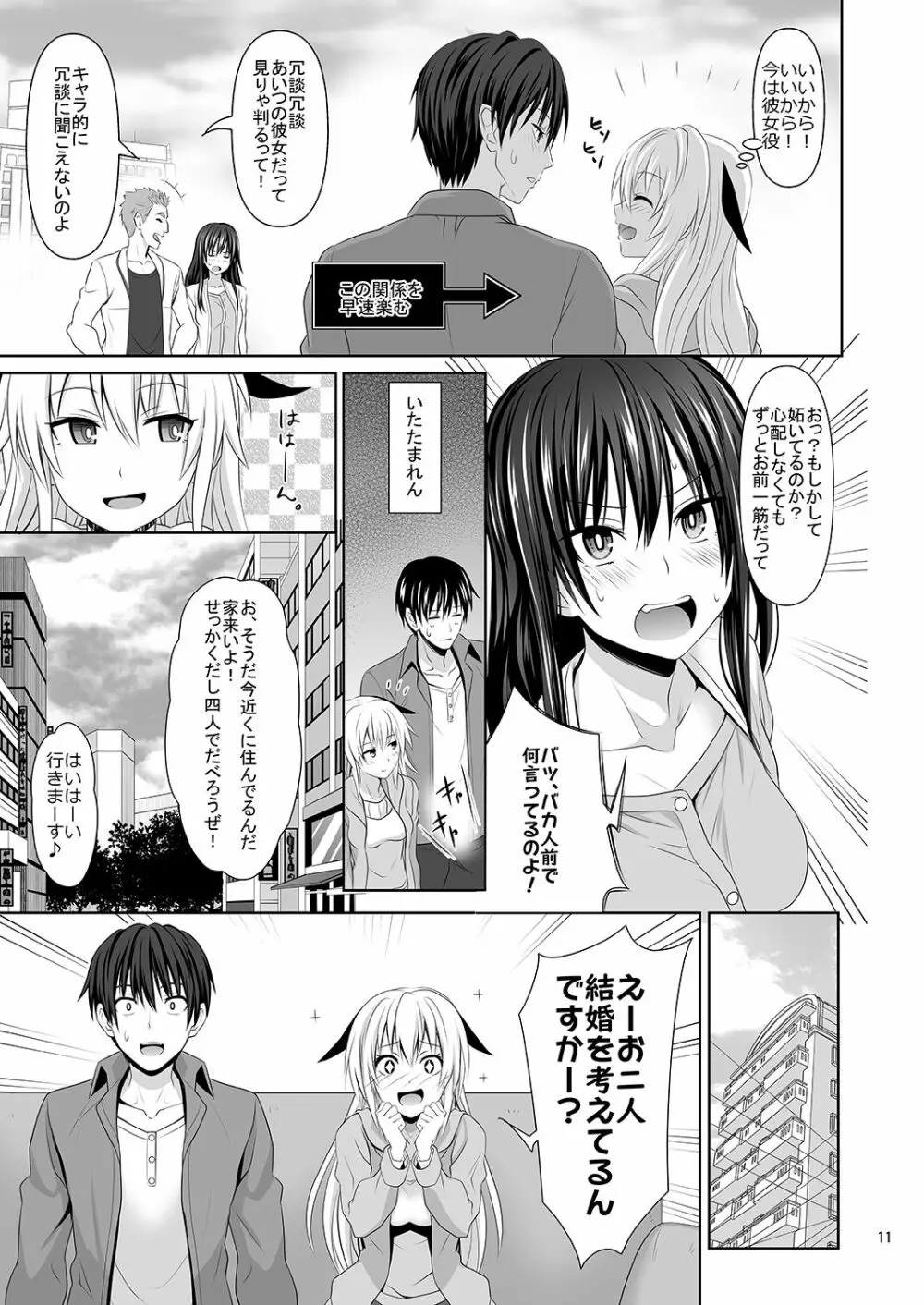 セックスフレンド Page.10