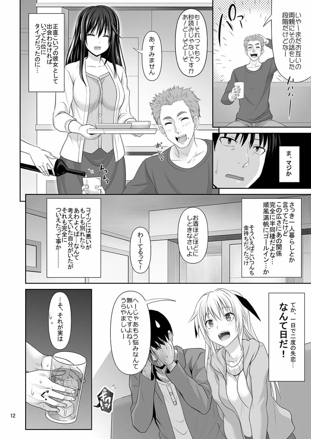 セックスフレンド Page.11