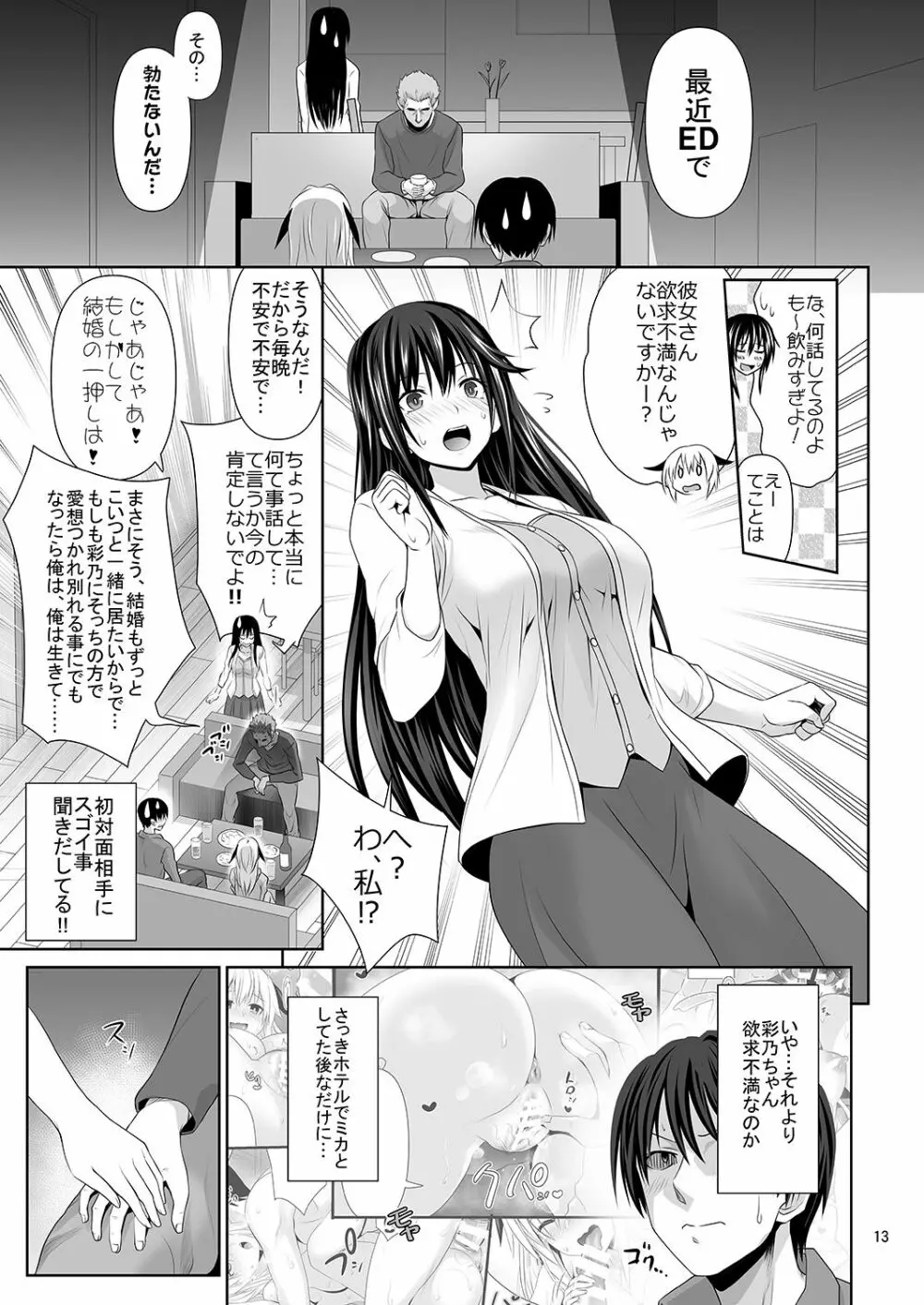 セックスフレンド Page.12