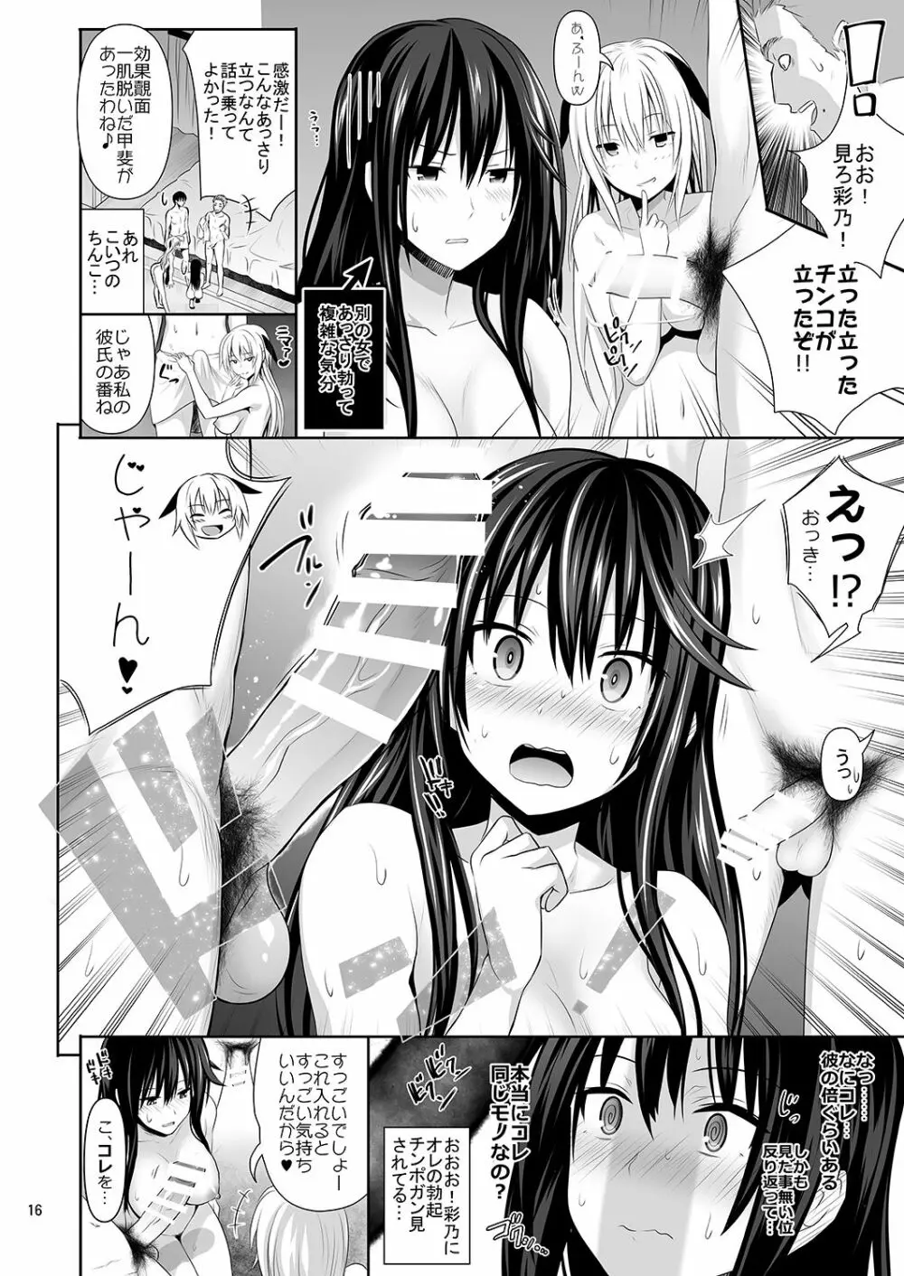 セックスフレンド Page.15