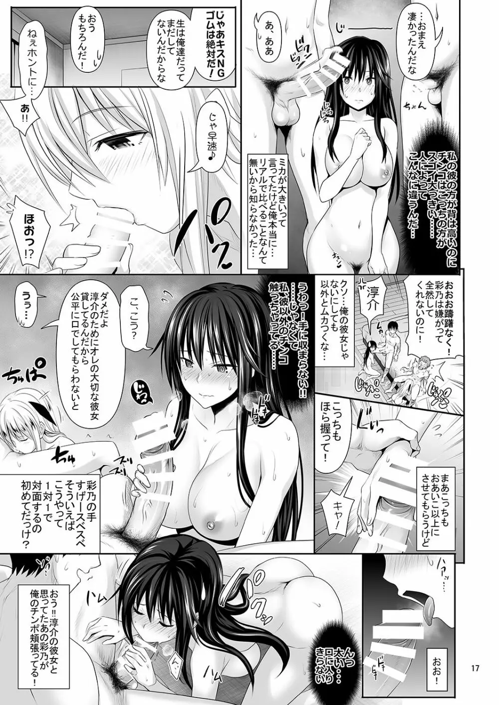 セックスフレンド Page.16