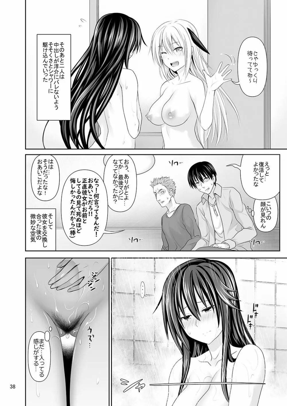 セックスフレンド Page.37