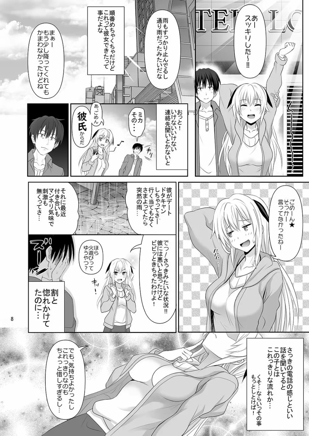 セックスフレンド Page.7