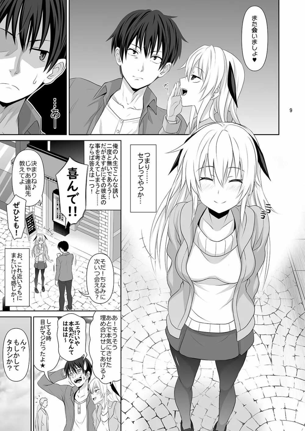 セックスフレンド Page.8