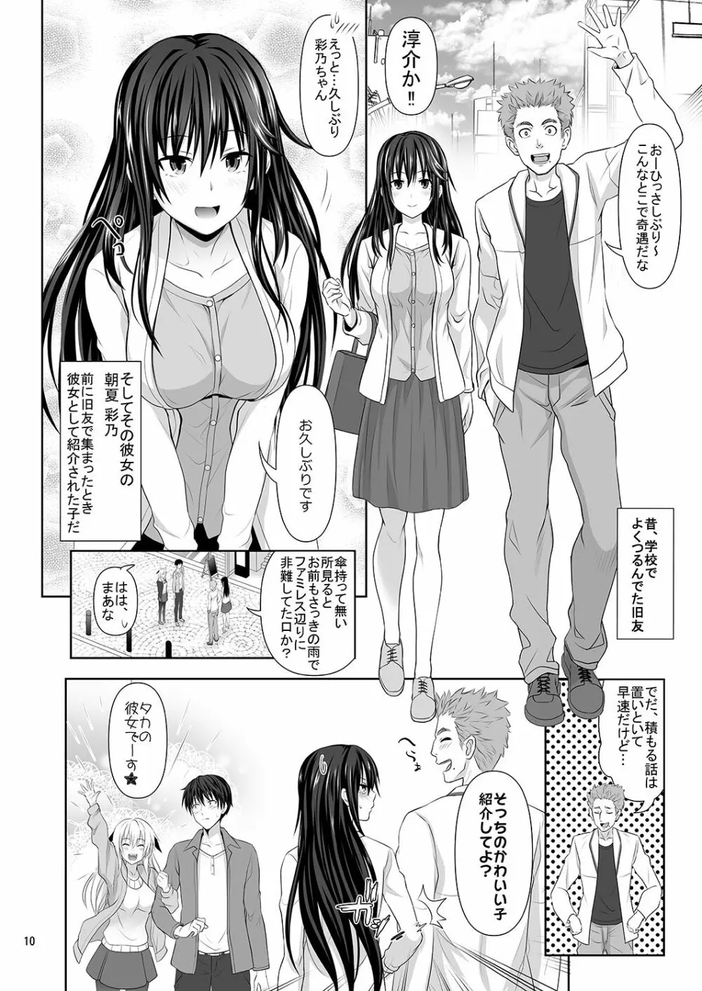 セックスフレンド Page.9