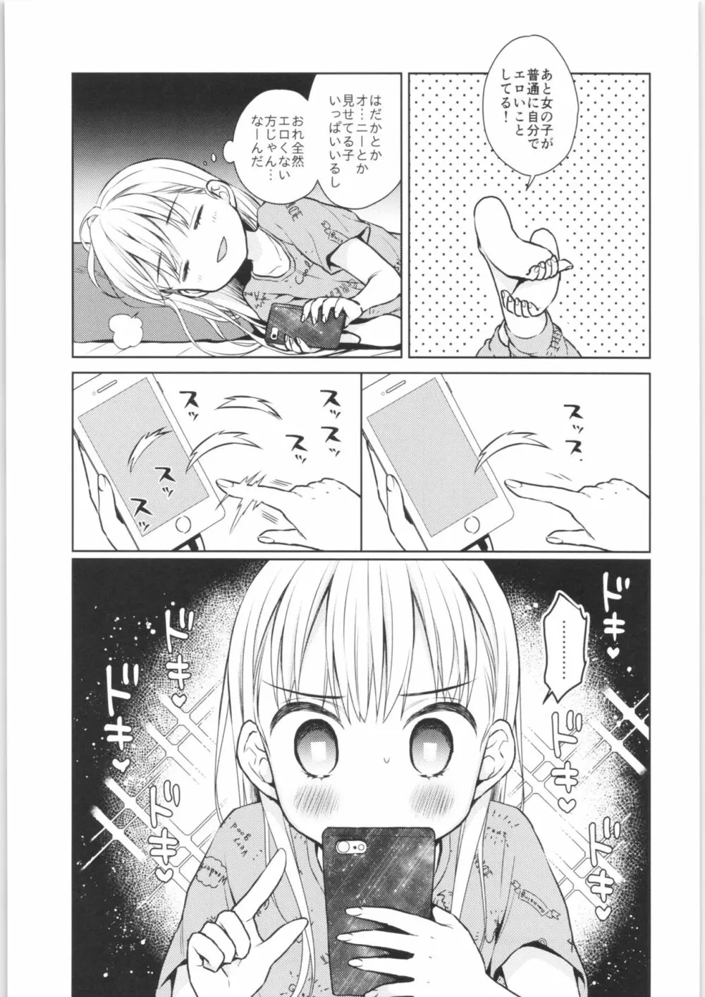 TS少女ハルキくん自慰編 Page.6