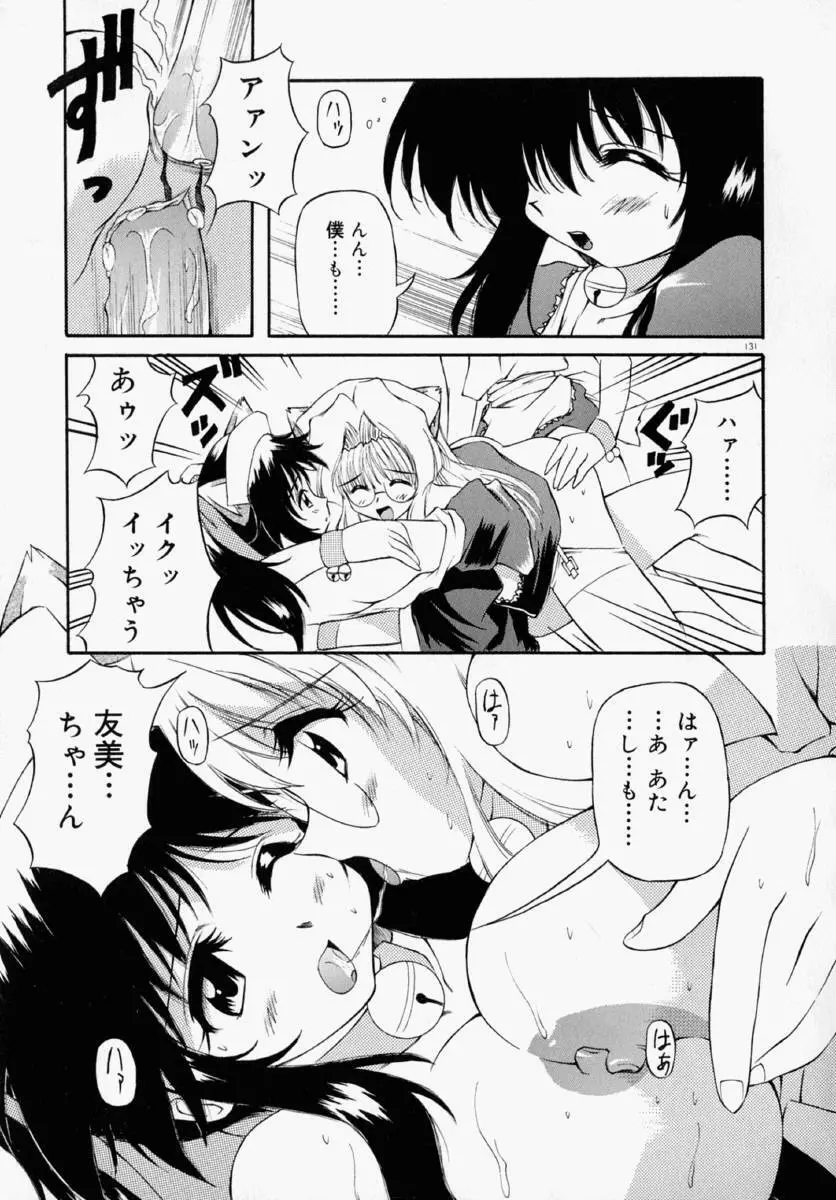 ホントは好きなんだ＋ Page.137