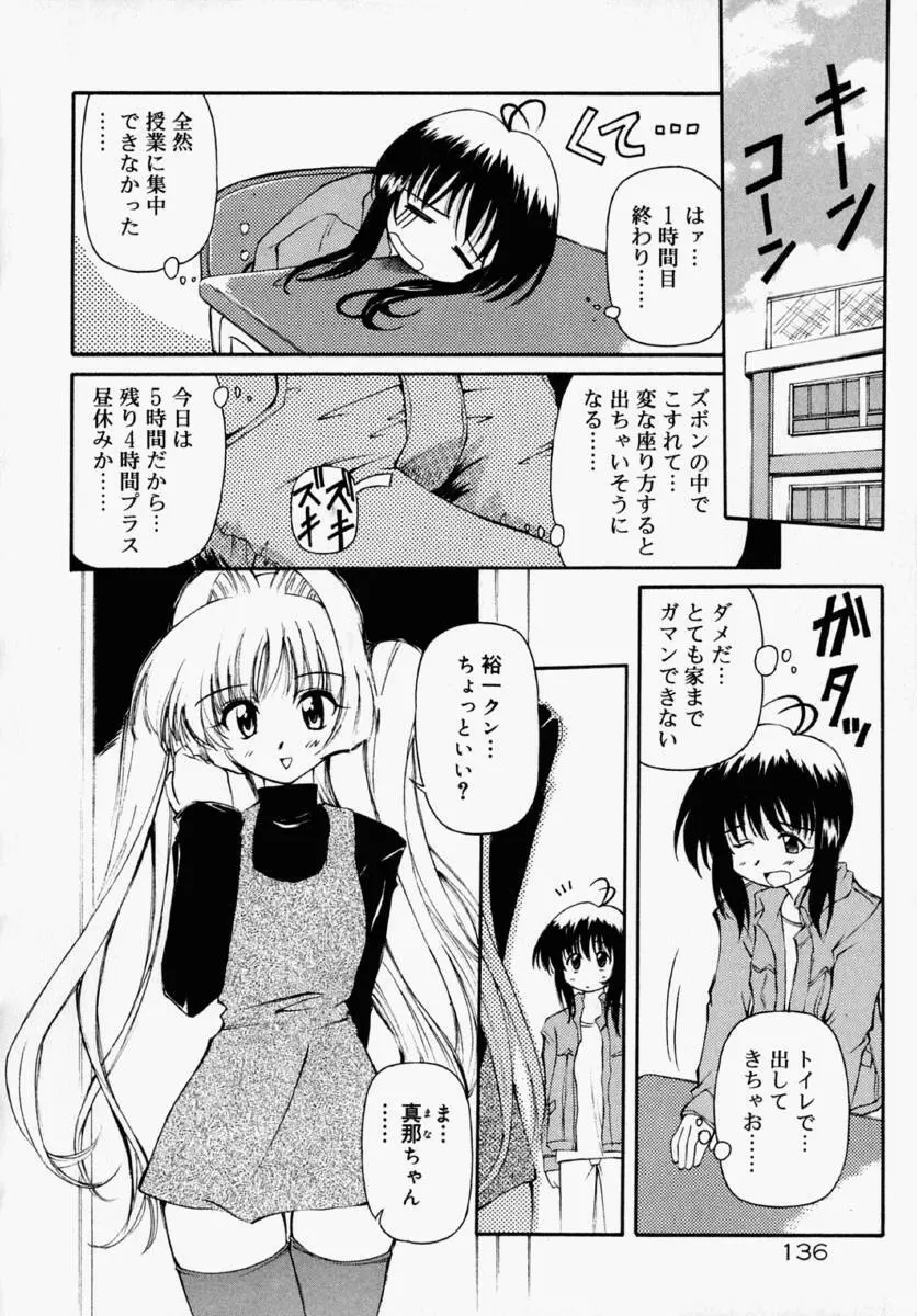 ホントは好きなんだ＋ Page.142