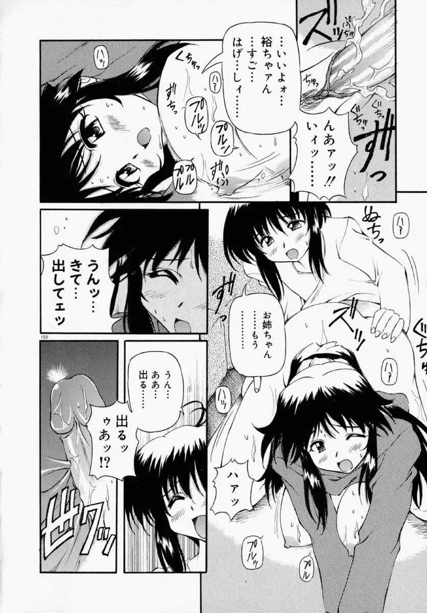 ホントは好きなんだ＋ Page.156