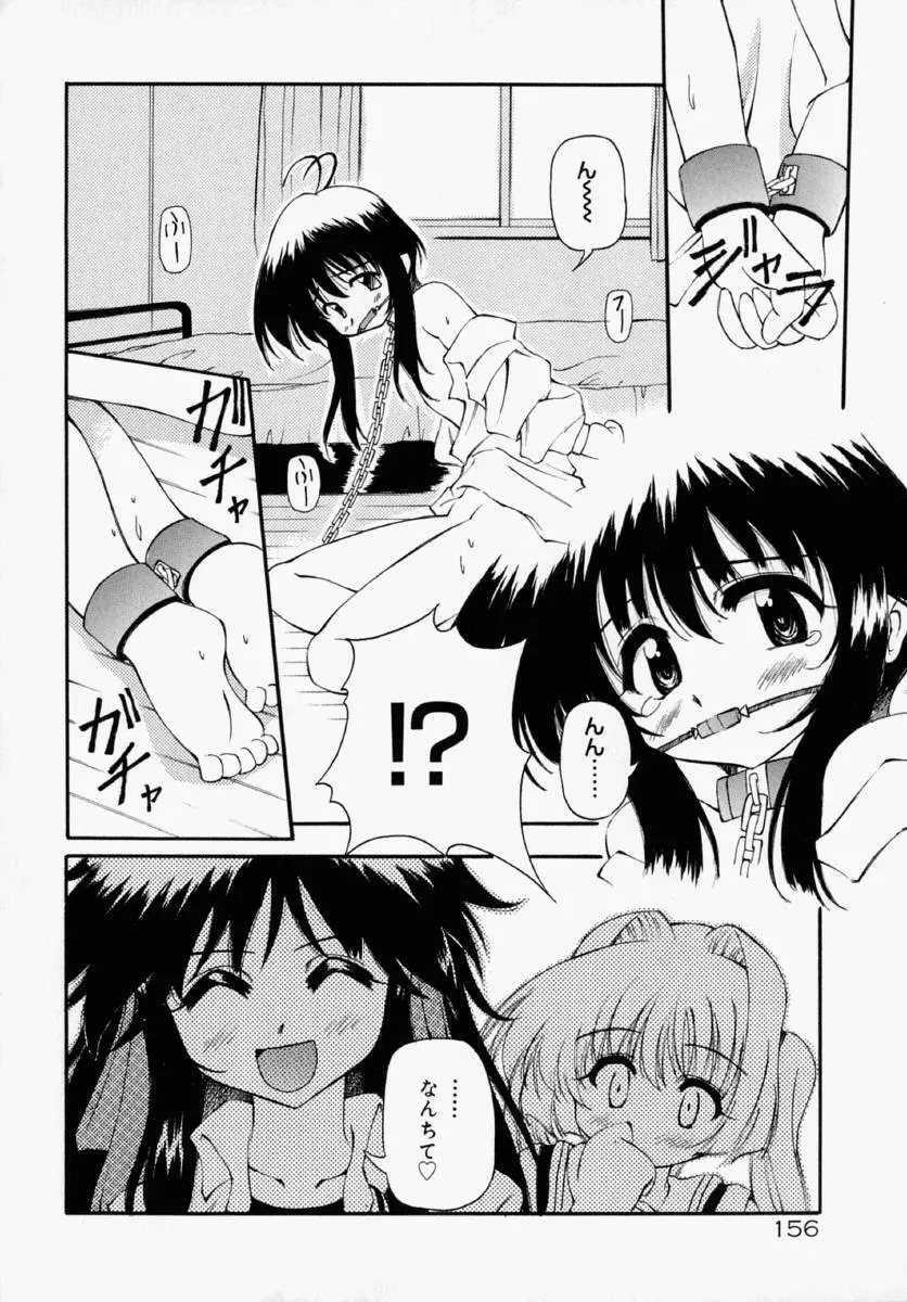 ホントは好きなんだ＋ Page.162