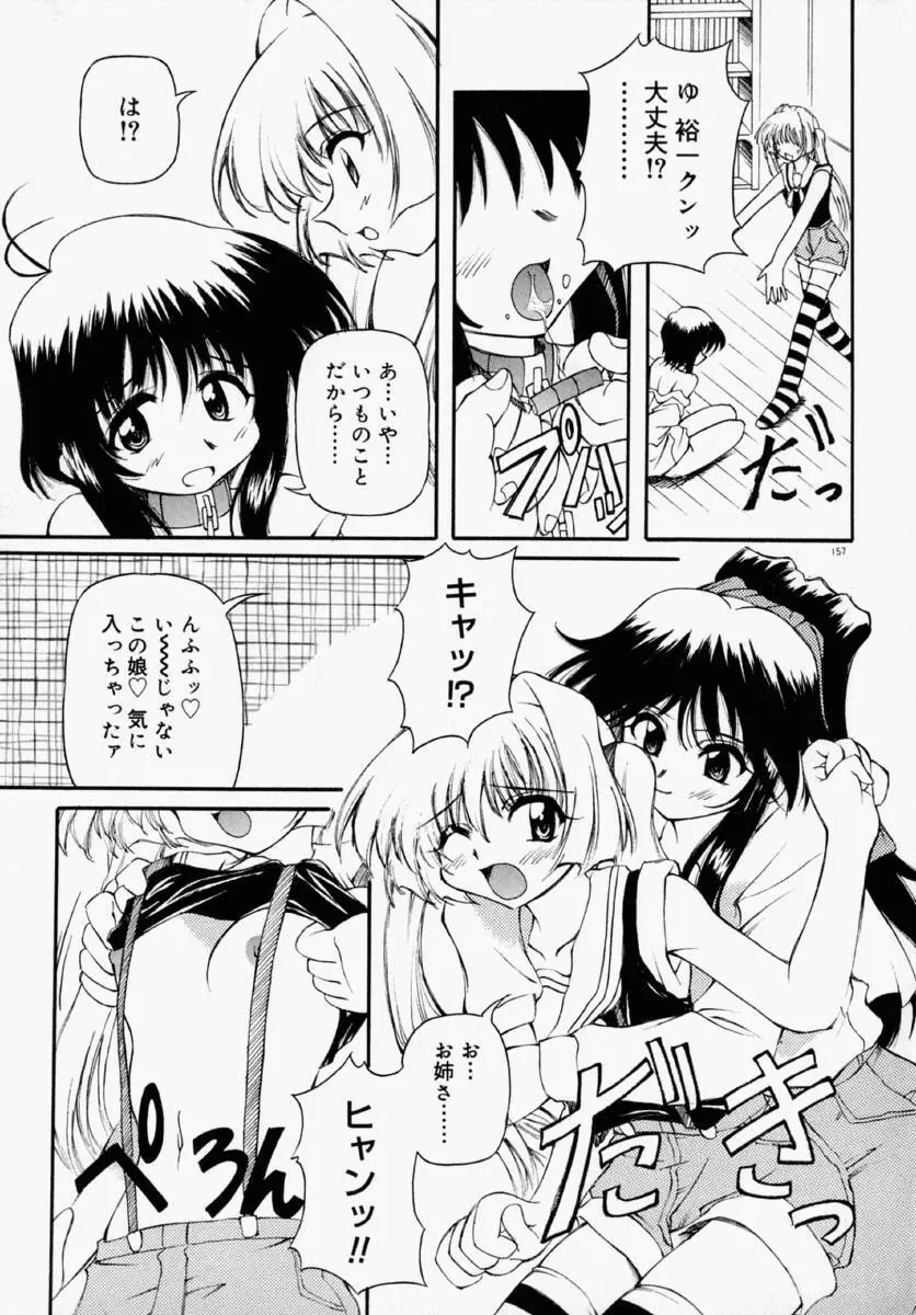 ホントは好きなんだ＋ Page.163