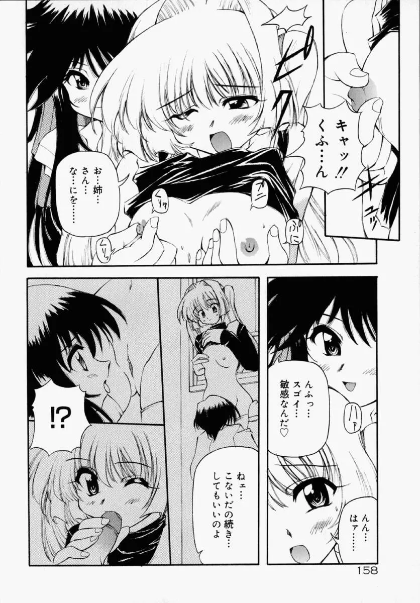 ホントは好きなんだ＋ Page.164