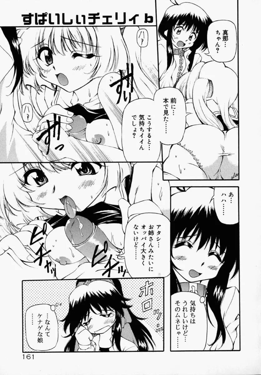 ホントは好きなんだ＋ Page.167