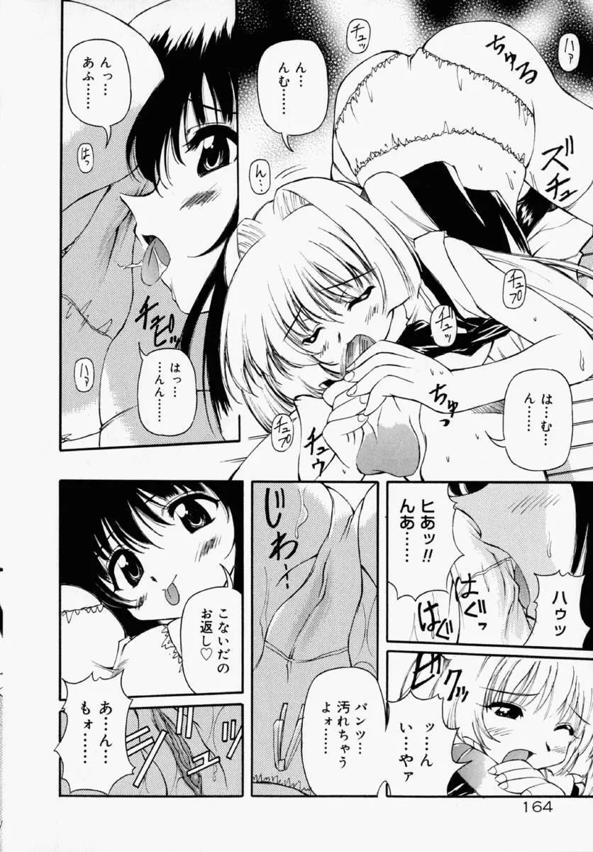 ホントは好きなんだ＋ Page.170