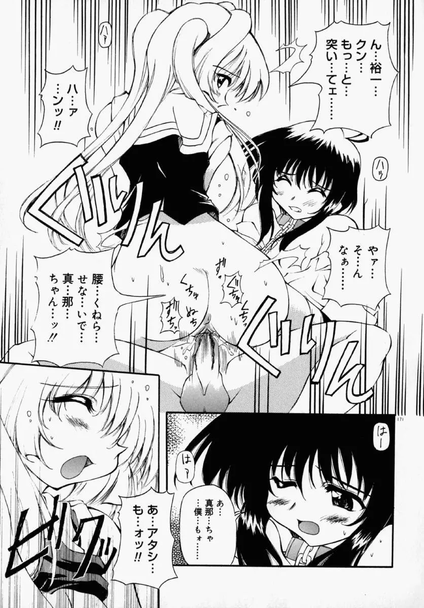 ホントは好きなんだ＋ Page.177