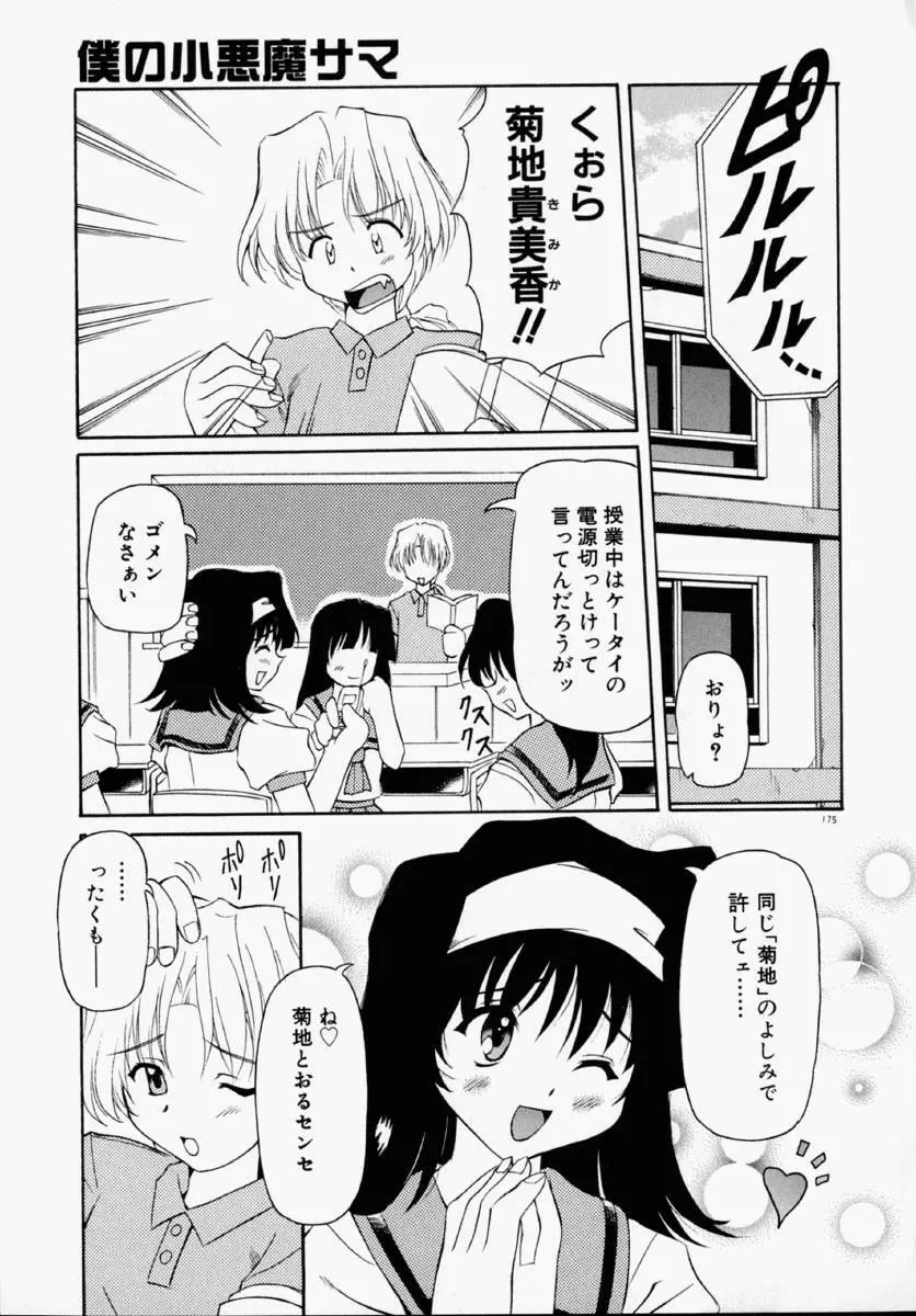 ホントは好きなんだ＋ Page.181