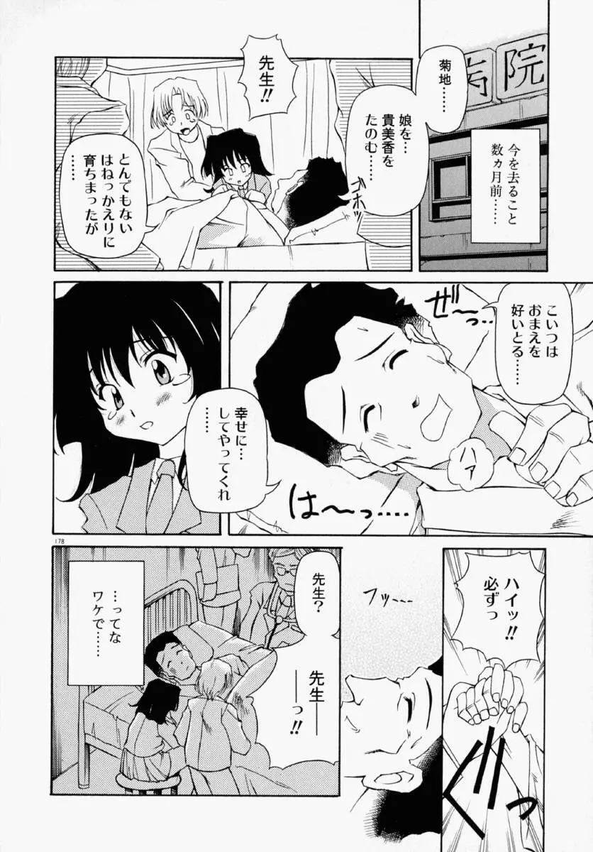 ホントは好きなんだ＋ Page.184