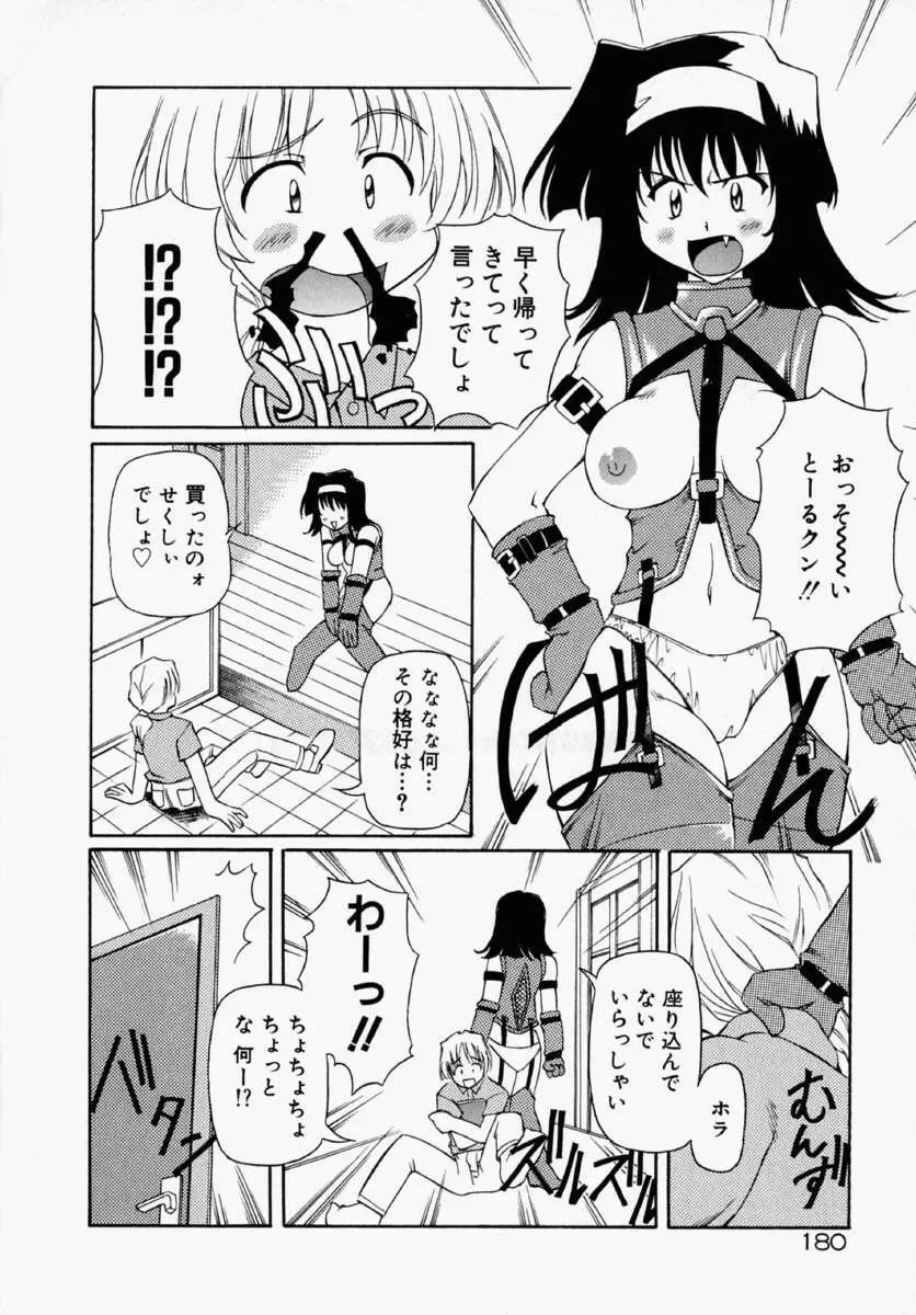 ホントは好きなんだ＋ Page.186