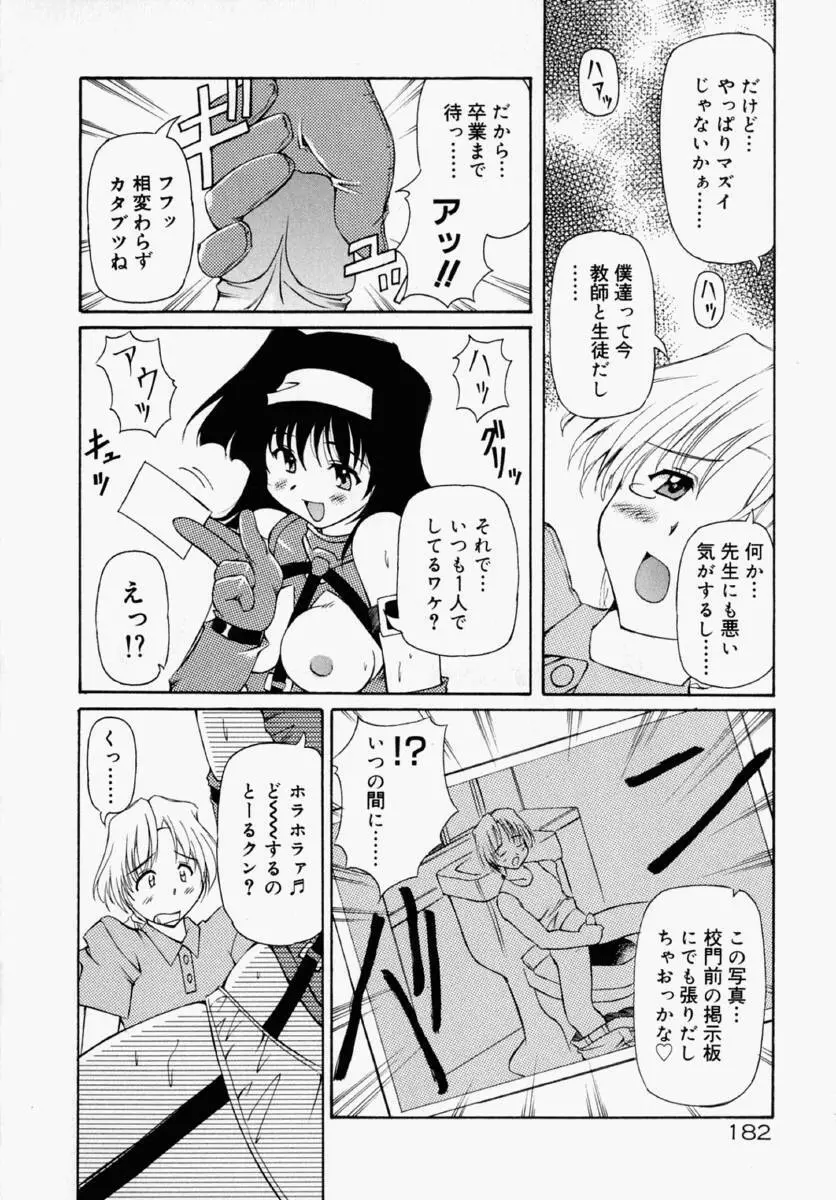 ホントは好きなんだ＋ Page.188