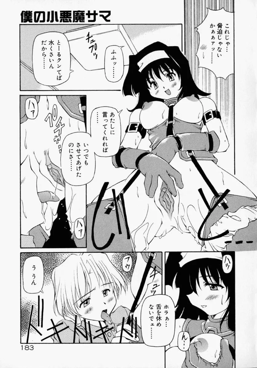 ホントは好きなんだ＋ Page.189