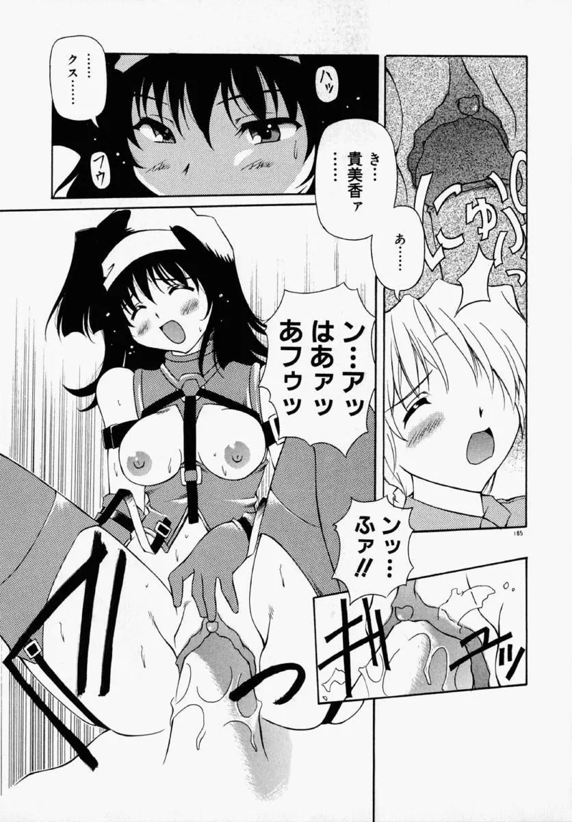 ホントは好きなんだ＋ Page.191