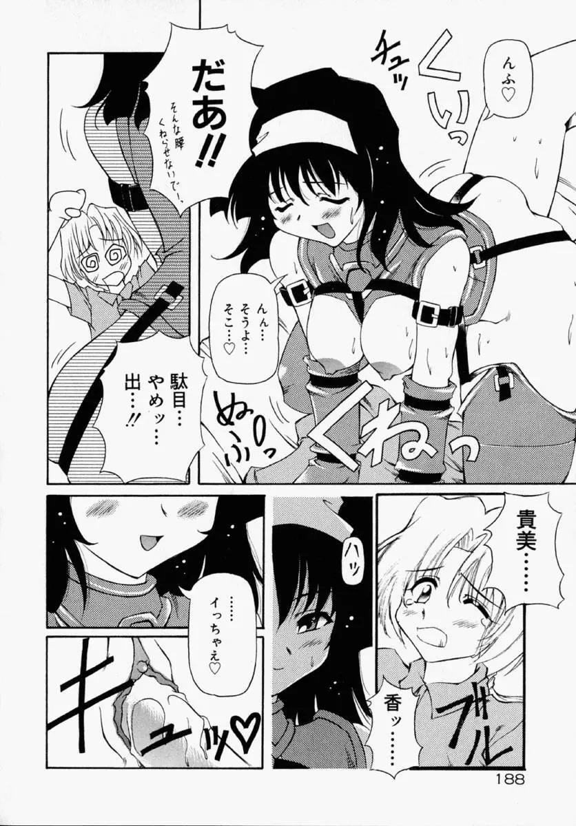 ホントは好きなんだ＋ Page.194