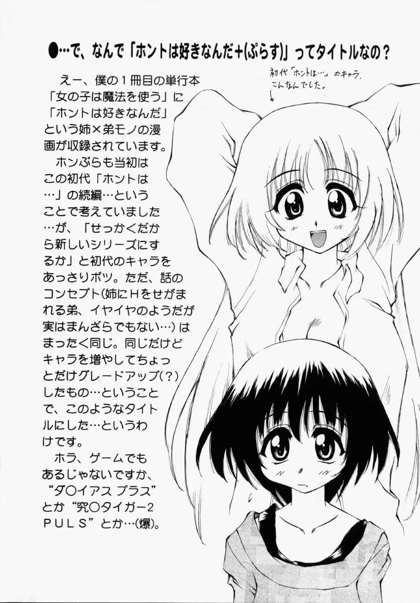 ホントは好きなんだ＋ Page.20