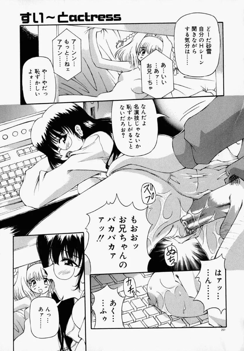 ホントは好きなんだ＋ Page.213