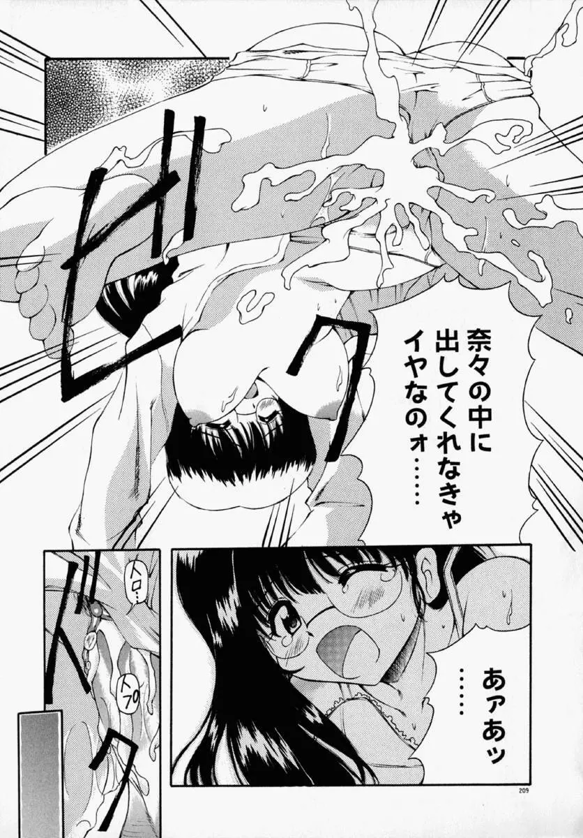 ホントは好きなんだ＋ Page.215