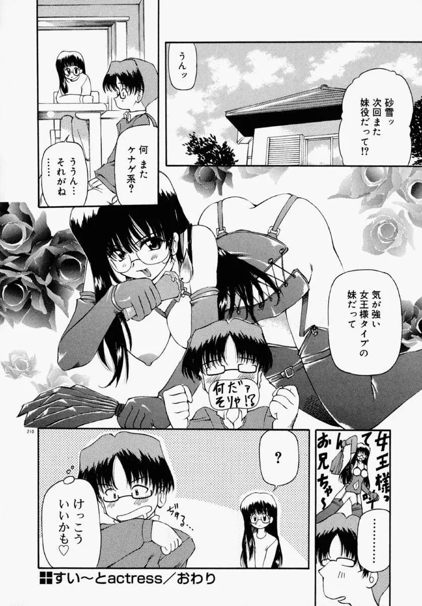 ホントは好きなんだ＋ Page.216