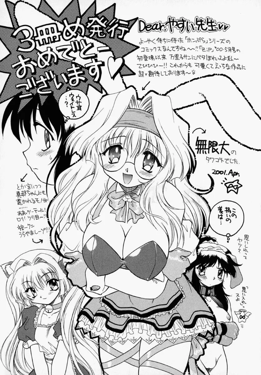 ホントは好きなんだ＋ Page.220