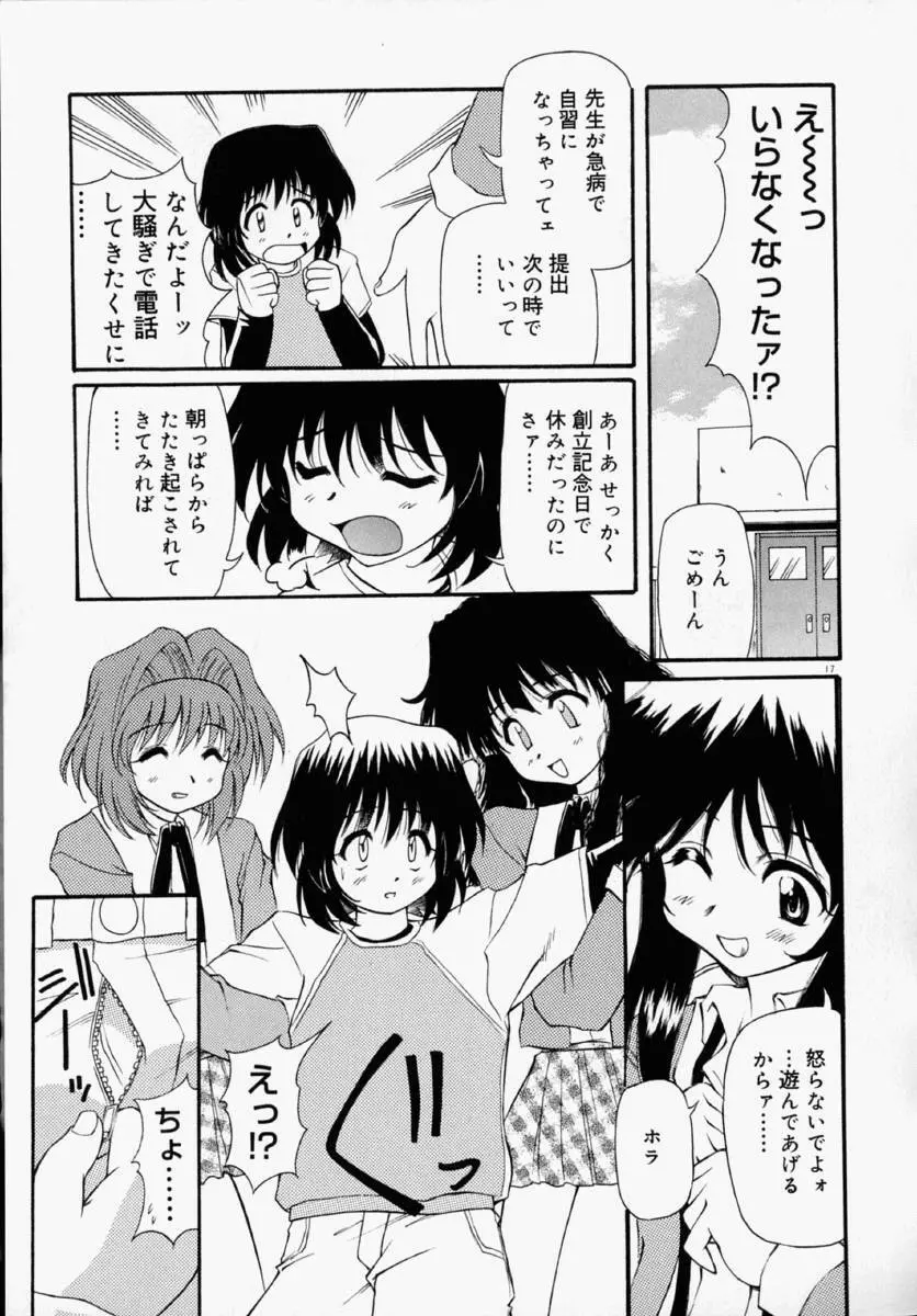 ホントは好きなんだ＋ Page.23