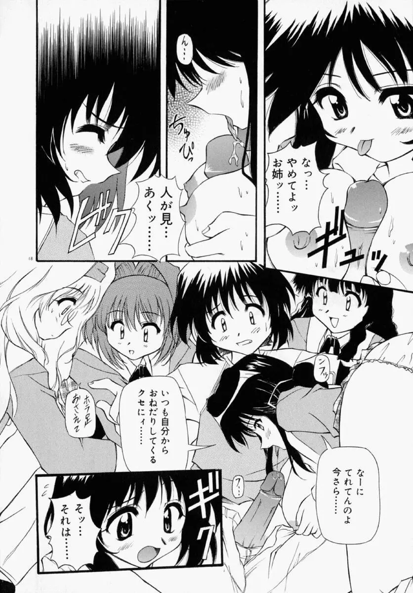 ホントは好きなんだ＋ Page.24