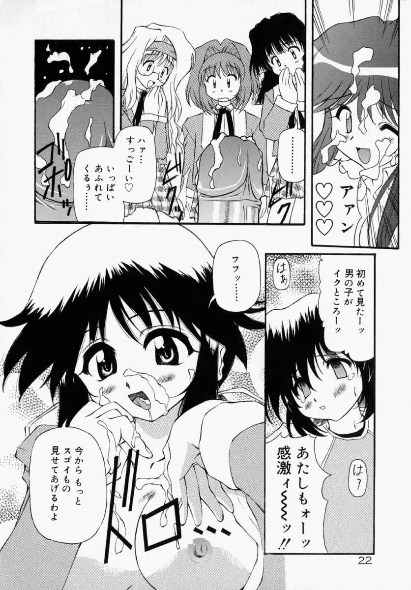 ホントは好きなんだ＋ Page.28