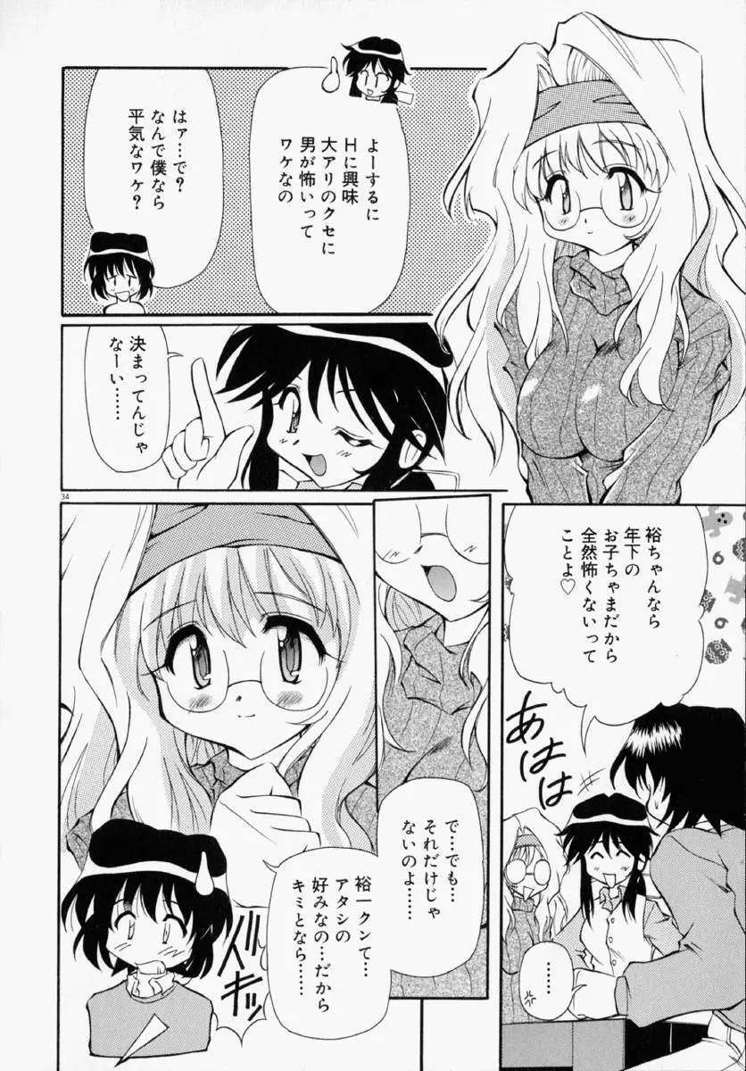 ホントは好きなんだ＋ Page.40