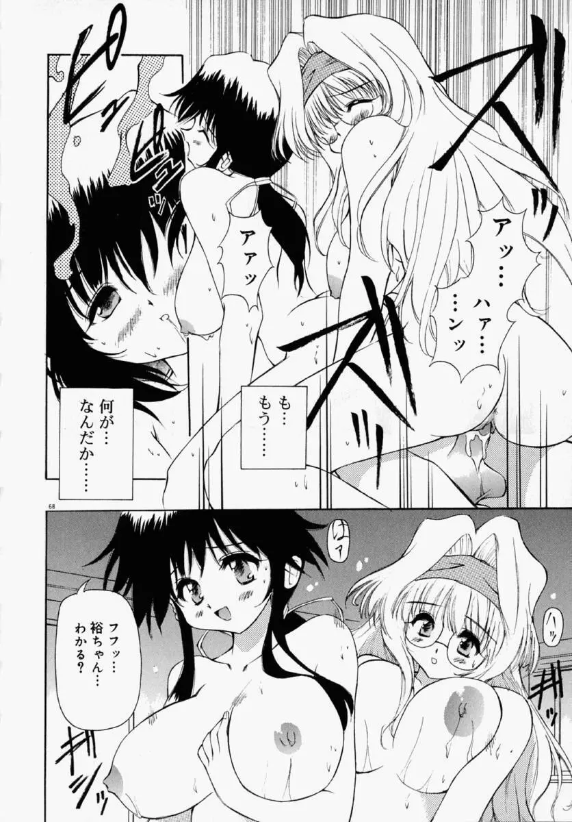 ホントは好きなんだ＋ Page.74