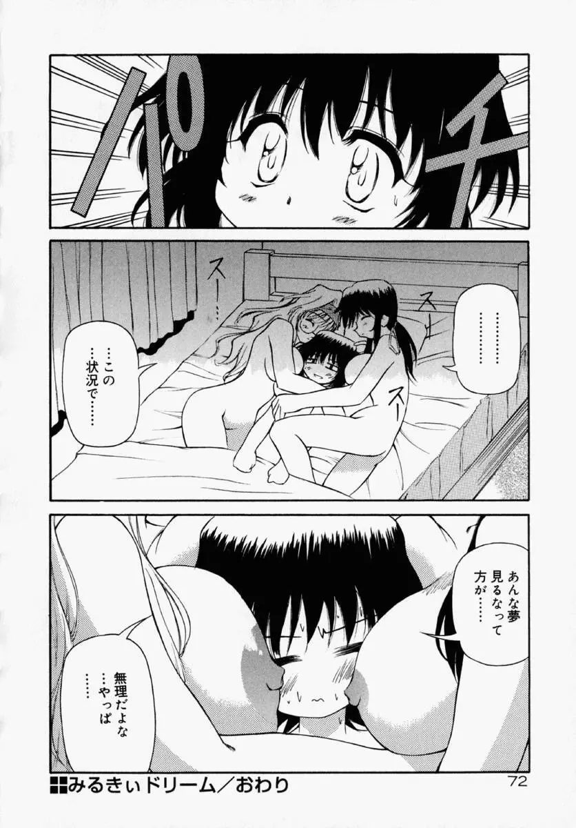 ホントは好きなんだ＋ Page.78