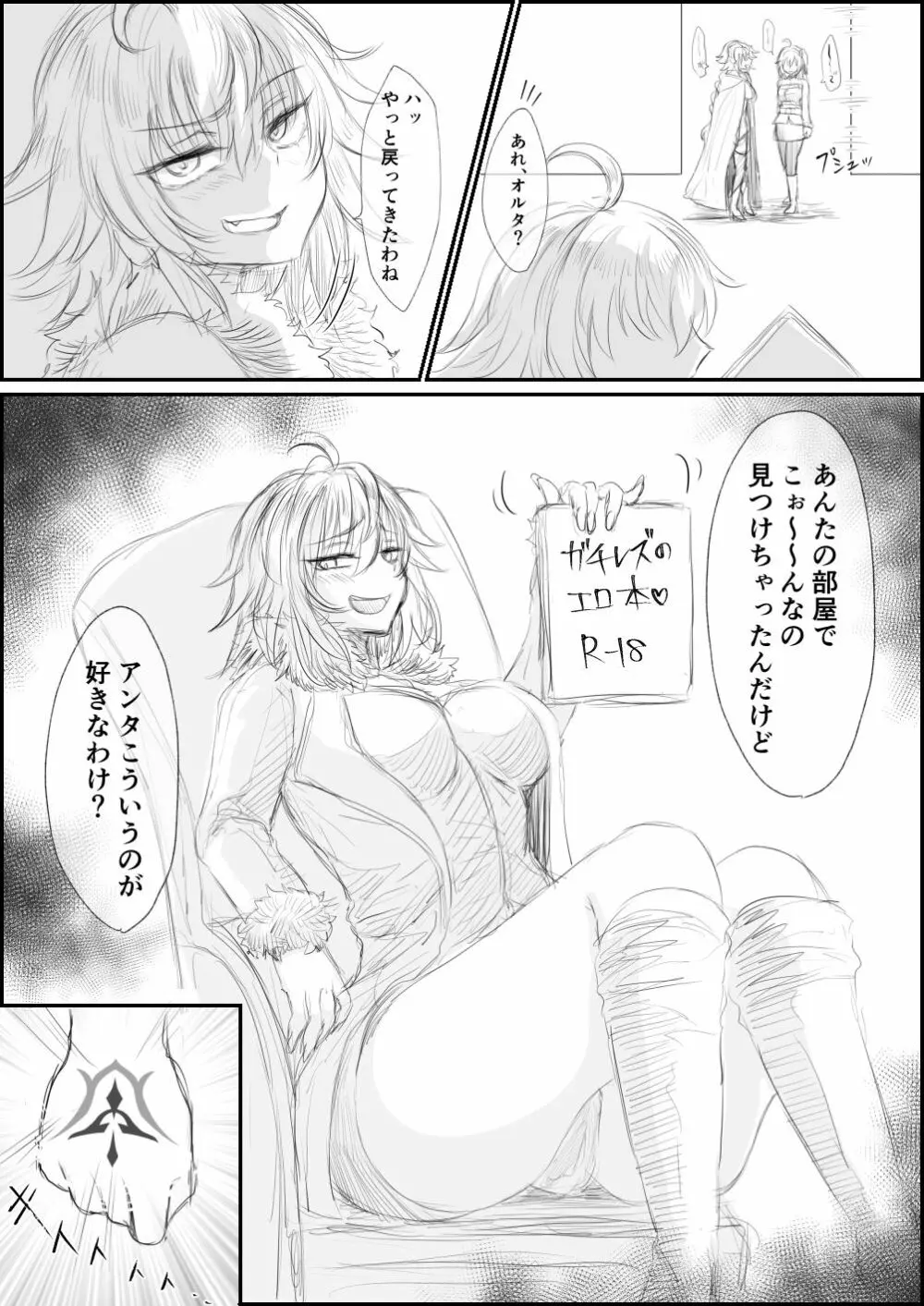 ふたなりのジャンヌとぐだ子が邪ンヌを犯す話 Page.2