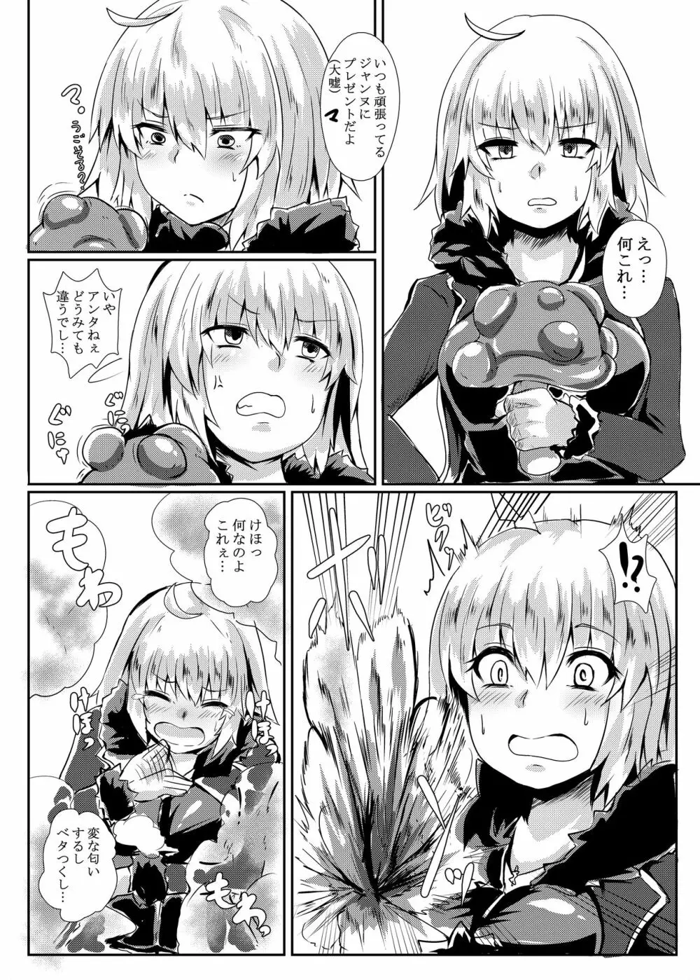 FGO BUZAMAニッチ本 Page.13