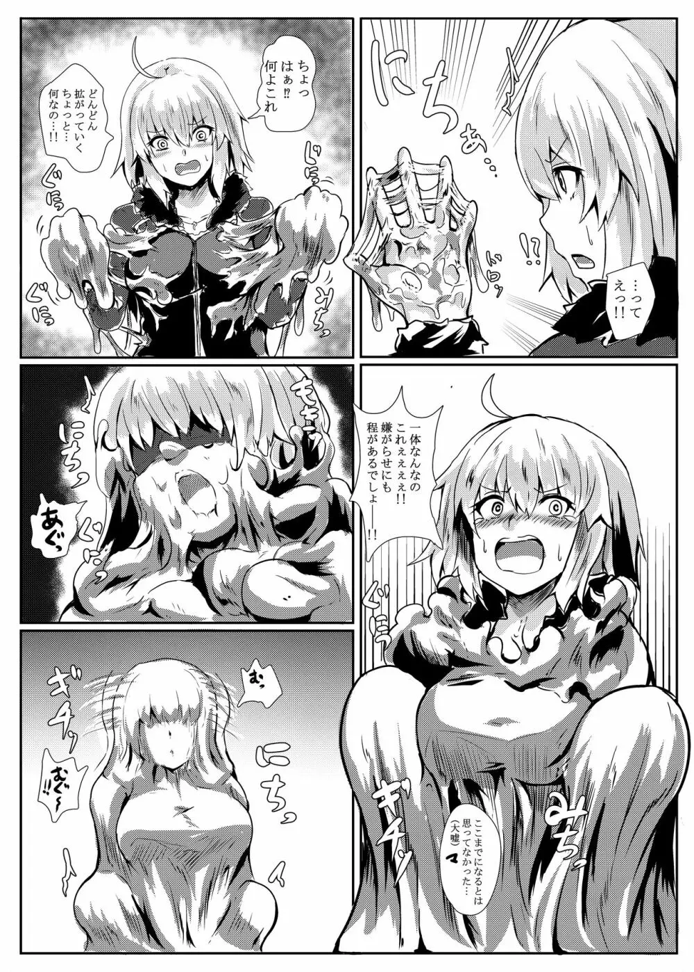 FGO BUZAMAニッチ本 Page.14