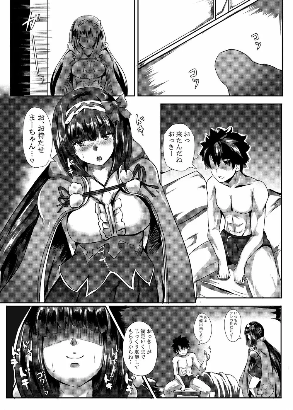 FGO BUZAMAニッチ本 Page.17