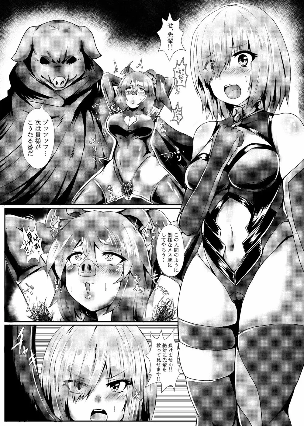 FGO BUZAMAニッチ本 Page.3