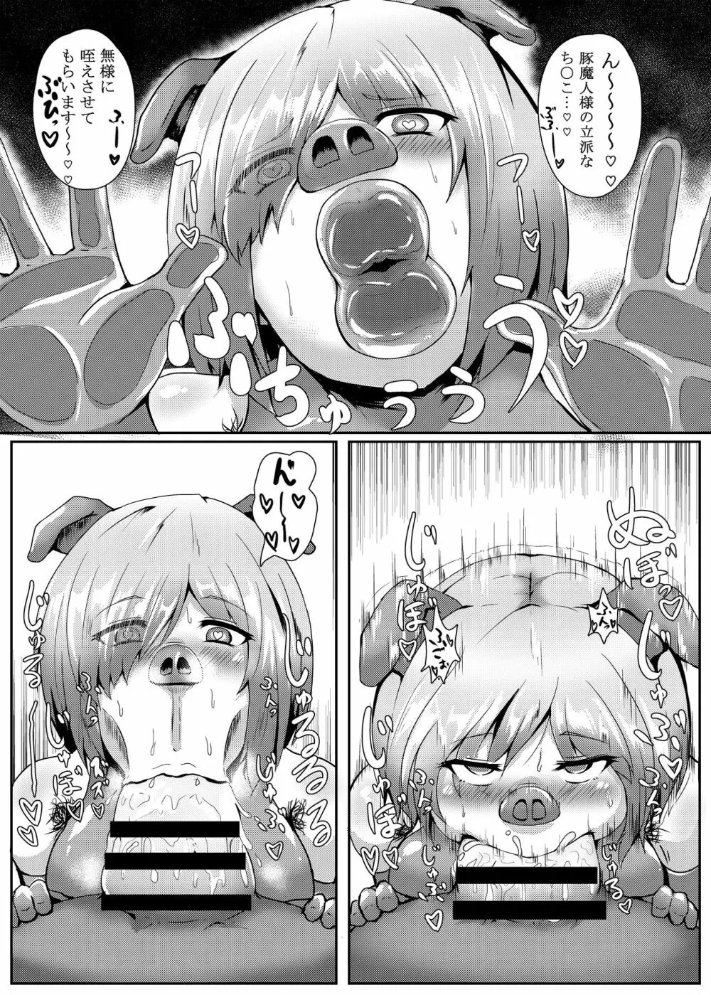 FGO BUZAMAニッチ本 Page.6