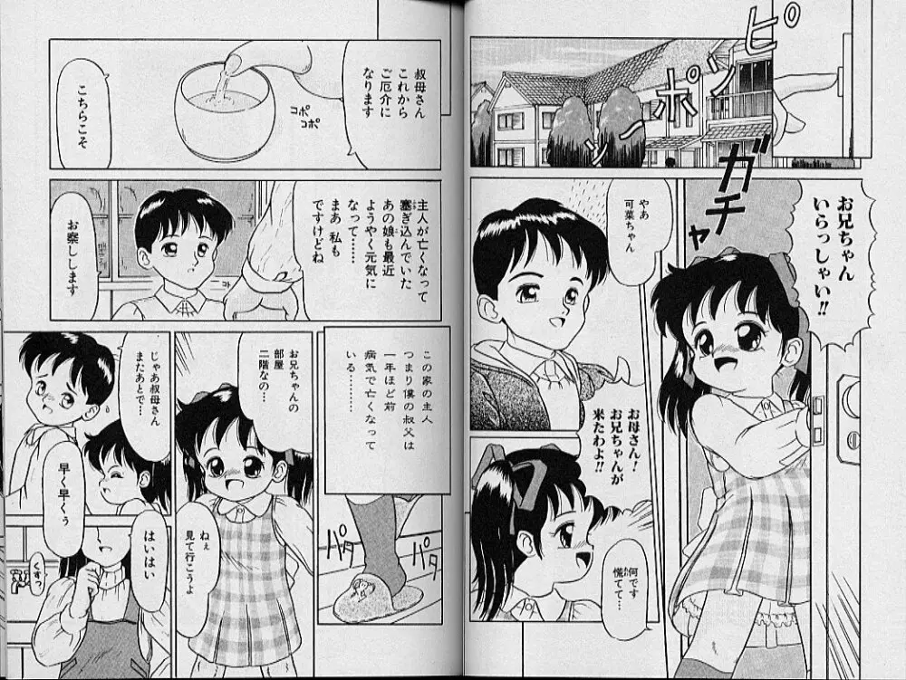 秘密の夏休み Page.29