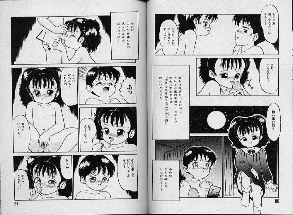 秘密の夏休み Page.48