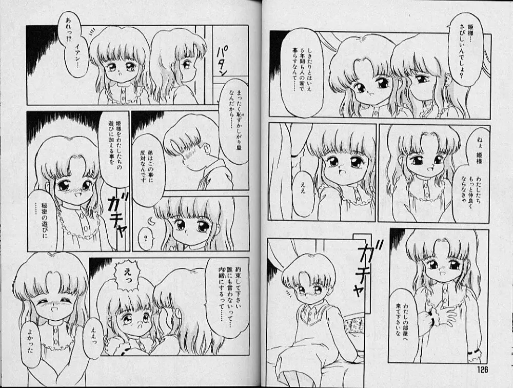 秘密の夏休み Page.68