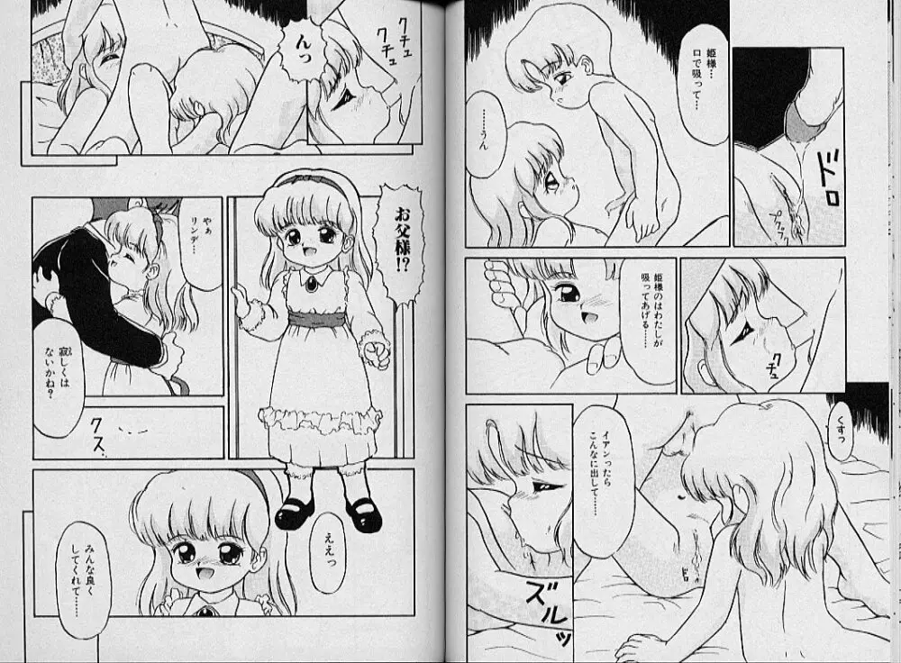 秘密の夏休み Page.73