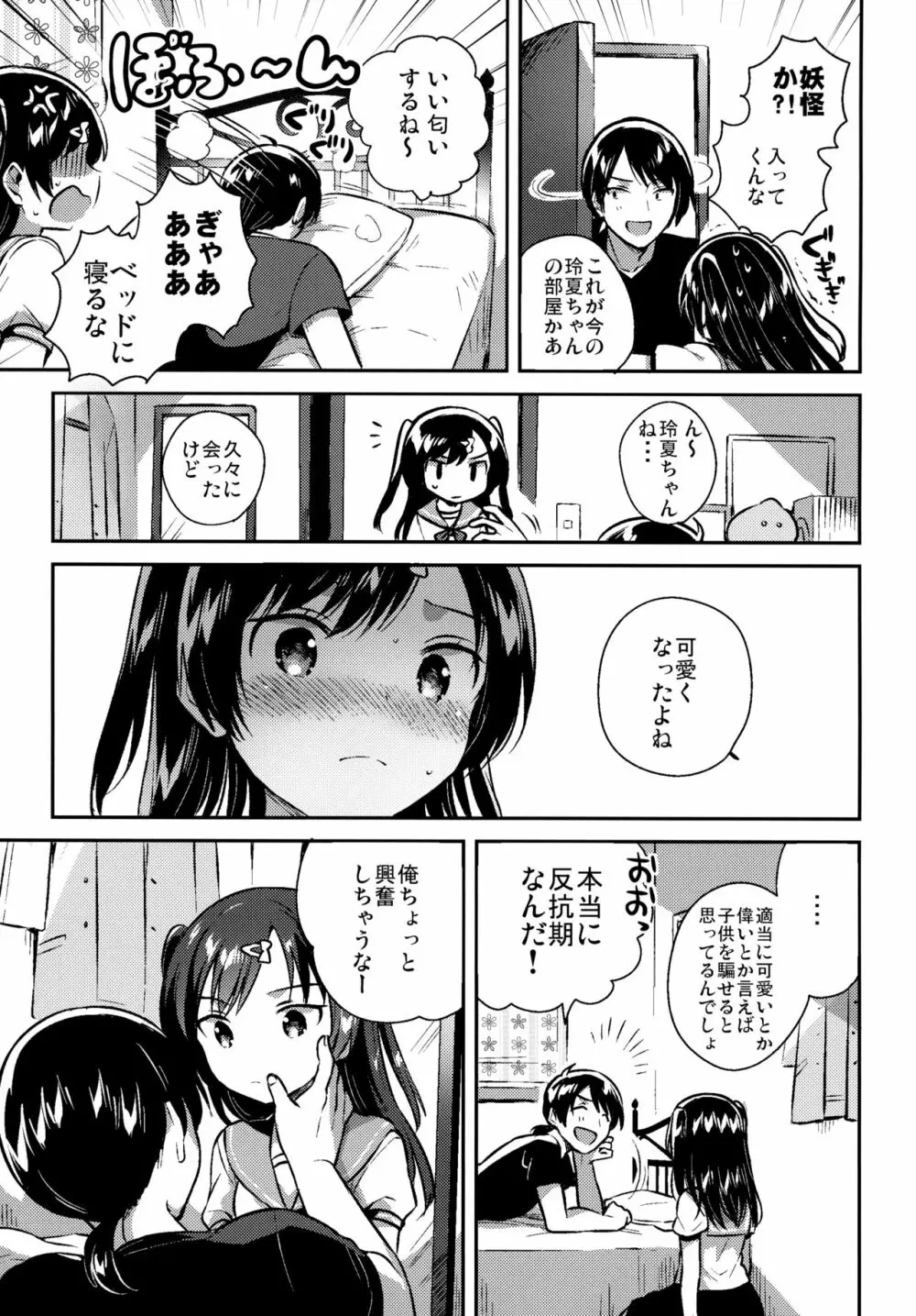 夏なんて知らなければよかった Page.10