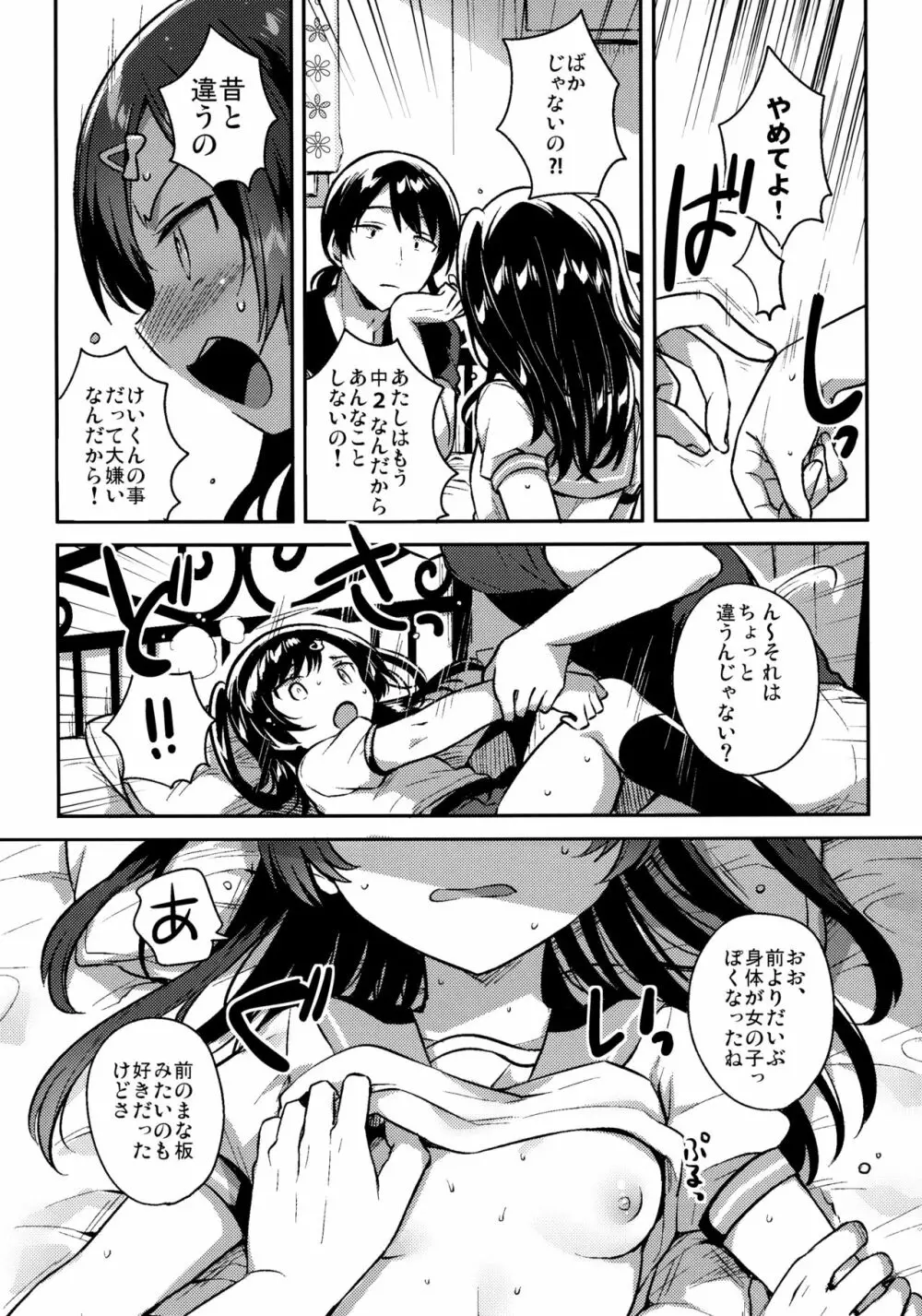 夏なんて知らなければよかった Page.11